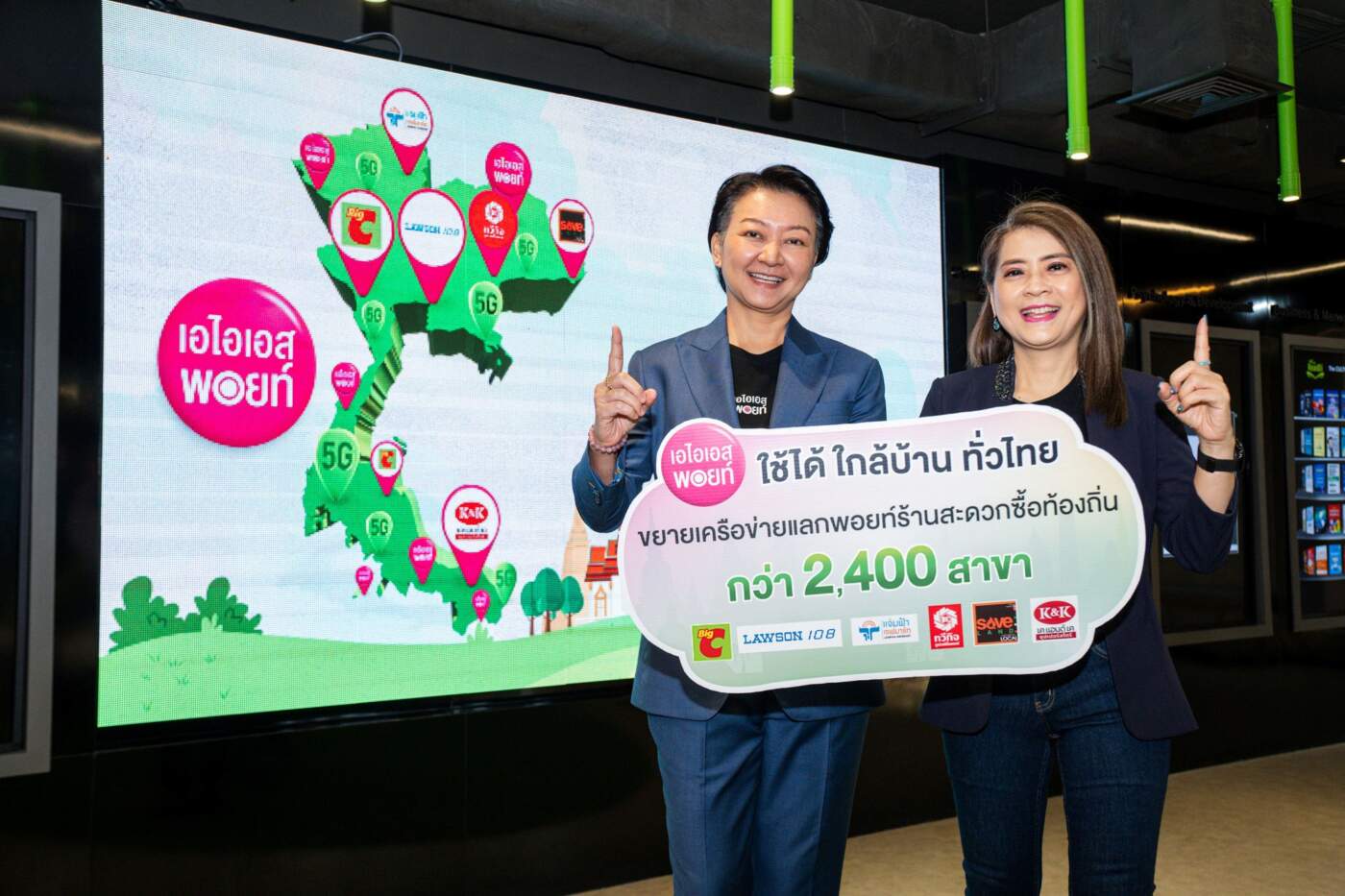 AIS บุกหัวเมือง-ท้องถิ่นทั่วไทย ขยายฐาน AIS Points จับมือร้านสะดวกซื้อ 2,400 แห่ง แลกส่วนลดง่ายใกล้บ้าน