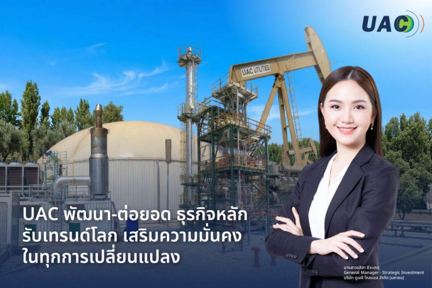 UAC กางแผนปั้น New S-Curve รุกนวัตกรรมพลังงานสะอาด-Synergy ธุรกิจหลัก รับเทรนด์ Net Zero