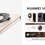 Huawei เปิดตัว Mate 80 Pro พร้อมสมาร์ทดีไวซ์เรือธง จองพร้อมกัน 27 มีนาคมนี้