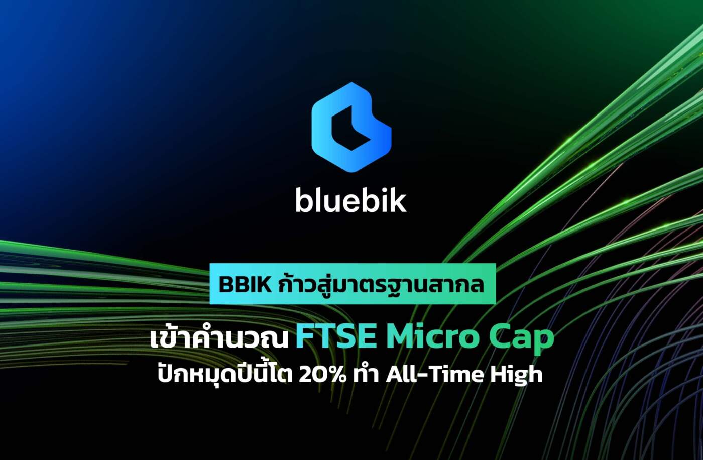BBIK เข้าคำนวณดัชนี FTSE Micro Cap มั่นใจปี 69 รายได้พุ่ง 20%
