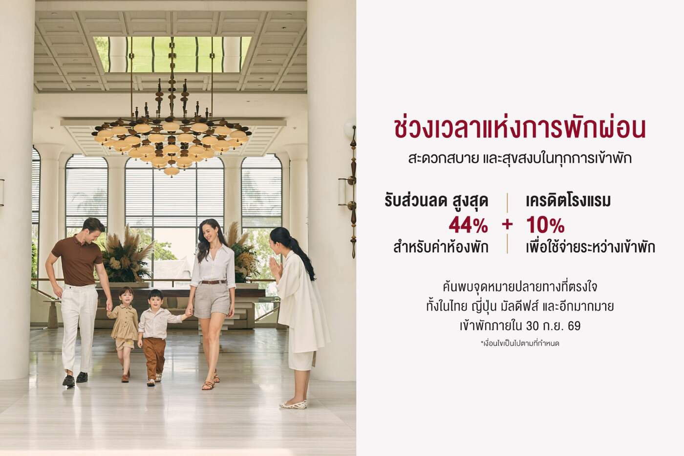 เซ็นทารา ส่ง "A Place to Pause" อัดโปรแรงลดสูงสุด 44% เอาใจสายพักยาวไทย-ต่างประเทศ