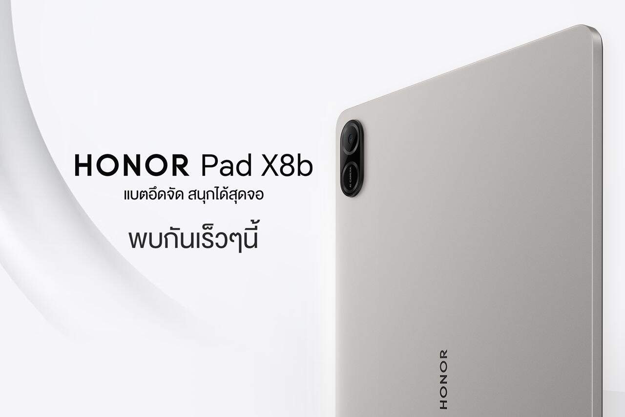 HONOR เตรียมส่ง Pad X8b เขย่าตลาดแท็บเล็ตไทย ชูจุดเด่นแบตอึด 10100mAh พร้อมจอถนอมสายตา 11 นิ้ว เปิดราคา 4 เม.ย. นี้