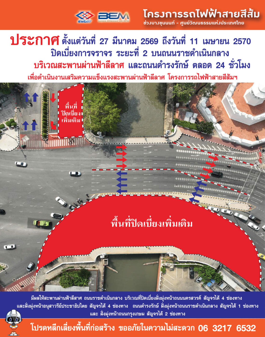 รฟม. เตรียมเบี่ยงจราจร 'สะพานขาว-ผ่านฟ้าฯ' เริ่ม 16 มี.ค. 69 ก่อสร้างรถไฟฟ้าสายสีส้ม