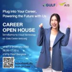 GULF และ AIS จัด Open House รับสมัครงานบุคลากรสายเทคขับเคลื่อนโครงสร้างพื้นฐานดิจิทัลแห่งอนาคต รองรับ Cloud, Data Center, AI และ Digital Banking