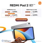 เปิดตัว REDMI Pad 2 9.7 Series แท็บเล็ตสเปกแรง จอ 2K 120Hz เริ่ม 4,999 บาท