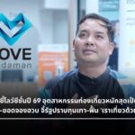 วิกฤตท่องเที่ยวไทย เลิฟอันดามันชี้ยอดจองร่วงหนักสุดเป็นประวัติการณ์