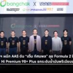 บางจากฯ ผนึก AAS ดัน “เติ้น ทัศนพล” ลุย Formula 2 ปี 2026