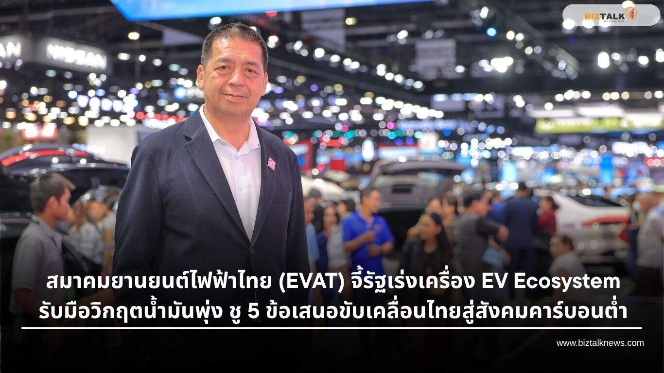 นายสุโรจน์ แสงสนิท นายกสมาคมยานยนต์ไฟฟ้าไทย (EVAT)