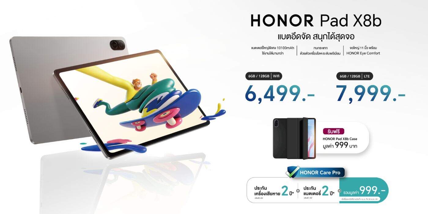 HONOR เปิดตัว Pad X8b แท็บเล็ตจอ 11 นิ้ว แบตอึด 10100mAh แกร่งระดับ 5 ดาว เริ่มต้น 6,499 บาท