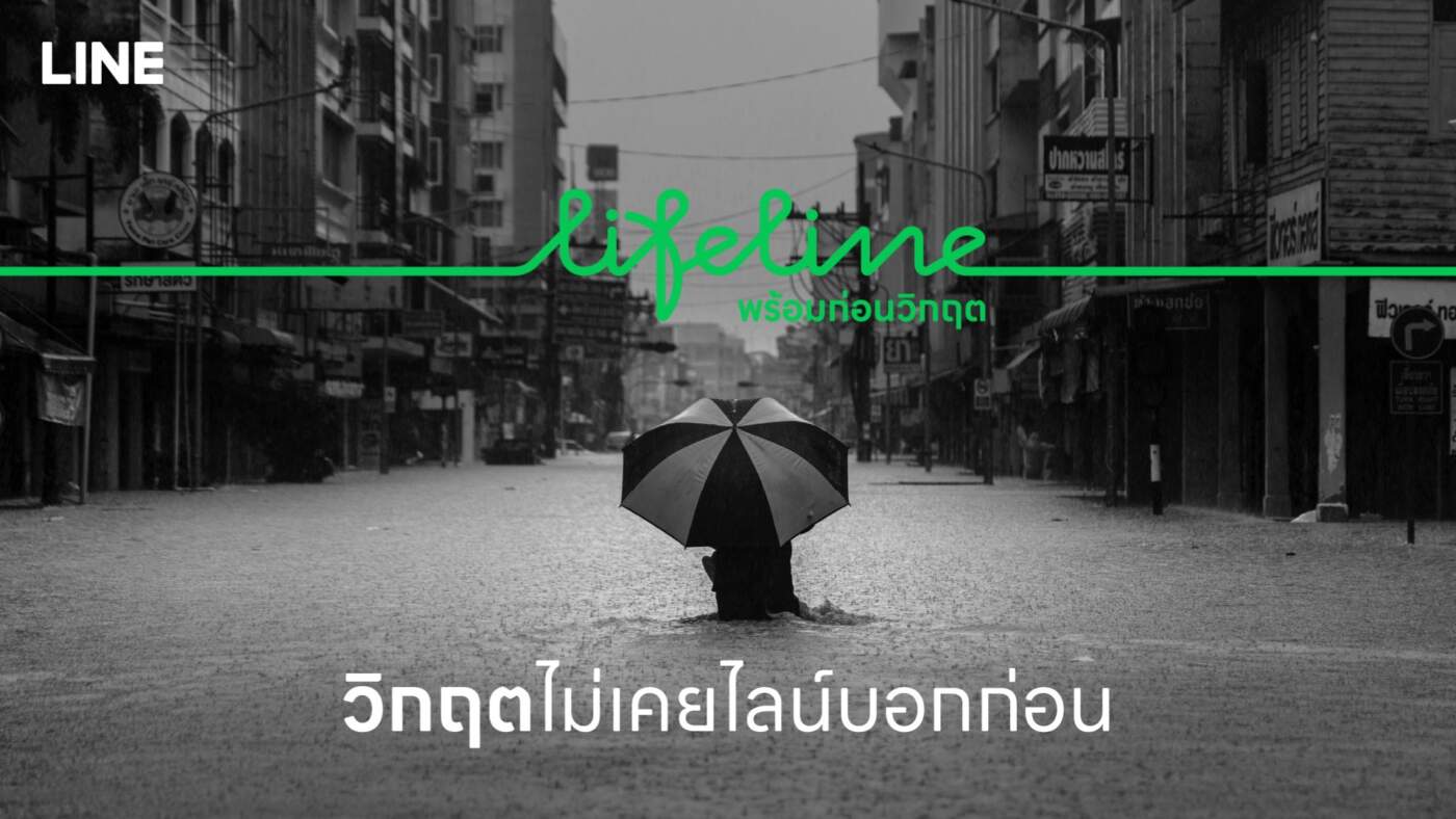 เพราะวิกฤตไม่เคยรอใคร! LINE เปิดตัว "LIFELINE พร้อมก่อนวิกฤต" ปั้นแพลตฟอร์มเป็นโครงสร้างพื้นฐานรับมือภัยพิบัติ