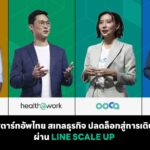 LINE SCALE UP เผยความสำเร็จ 4 สตาร์ทอัพไทย ปลดล็อกยอดผู้ใช้ผ่านแพลตฟอร์ม LINE