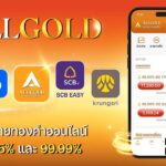ALLGOLD จับมือ 4 แบงก์ยักษ์ ปฏิวัติเทรดทอง Real-time ผ่าน API เชื่อมต่อ O2O รับทองจริงได้ที่สาขาออโรร่าทั่วประเทศ