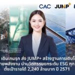 UAC กางแผน 'JUMP+' ปักธงรายได้ 2,240 ล้านปี 71 รุกนวัตกรรมพลังงานสะอาดเต็มสูบ