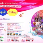True เผยอินไซต์สงกรานต์ 2569 อีสานขึ้นแท่นจุดหมายยอดฮิต จีนครองแชมป์เที่ยวไทย