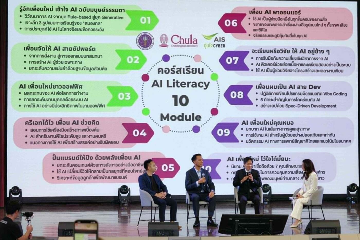 เจาะลึก "AI Literacy" จะช่วยปั้นคนไทยก้าวทันโลกยุคใหม่ได้อย่างไร
