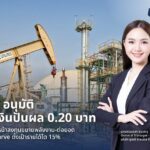 UAC เคาะปันผล 0.20 บาท กางแผนปี 69 รุก New S-Curve ตั้งเป้ารายได้พุ่ง 15%