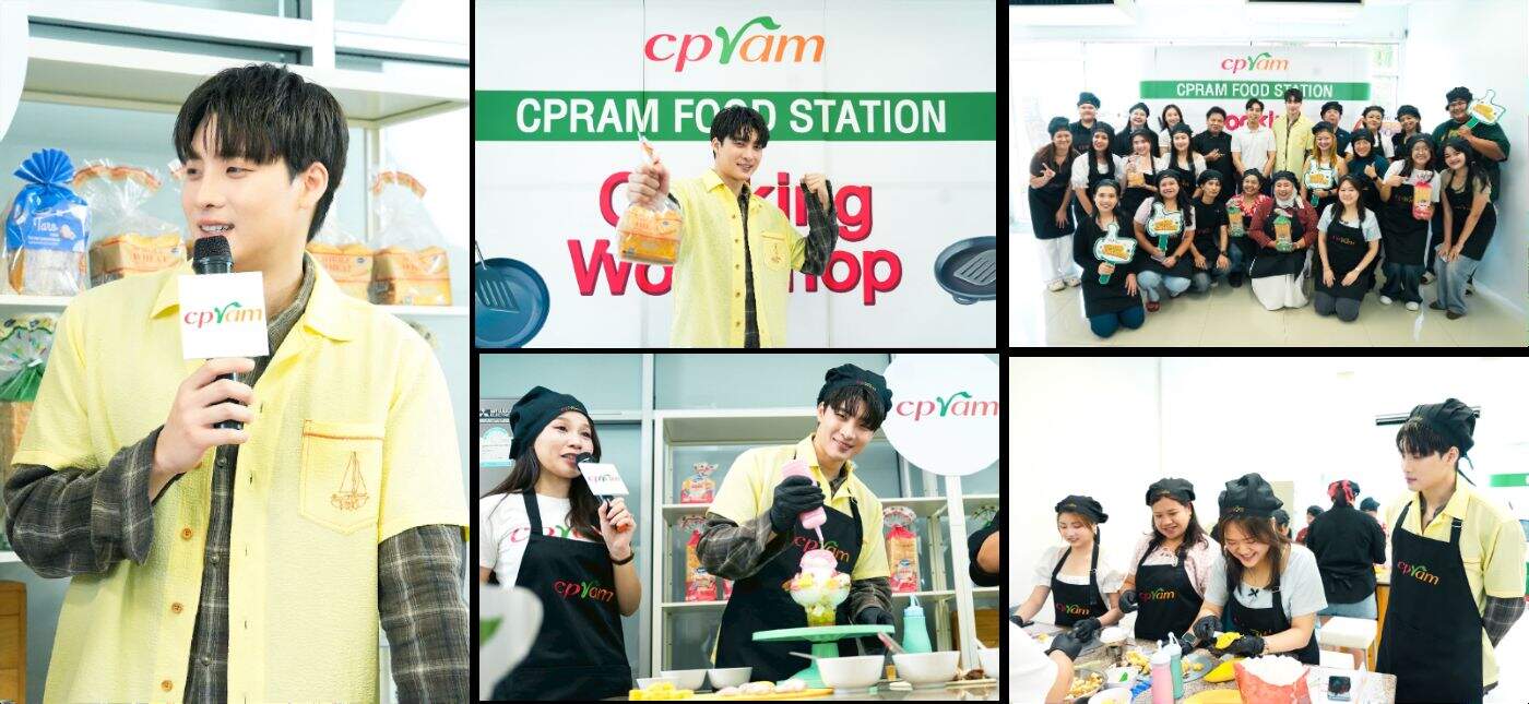 ซีพีแรม แท็กทีม "มีน พีรวิชญ์" เปิดครัวปังแผ่นแสนอร่อย ชูไอเดียลด Food Waste เปลี่ยนของเหลือทิ้งเป็นเมนูสุดปัง