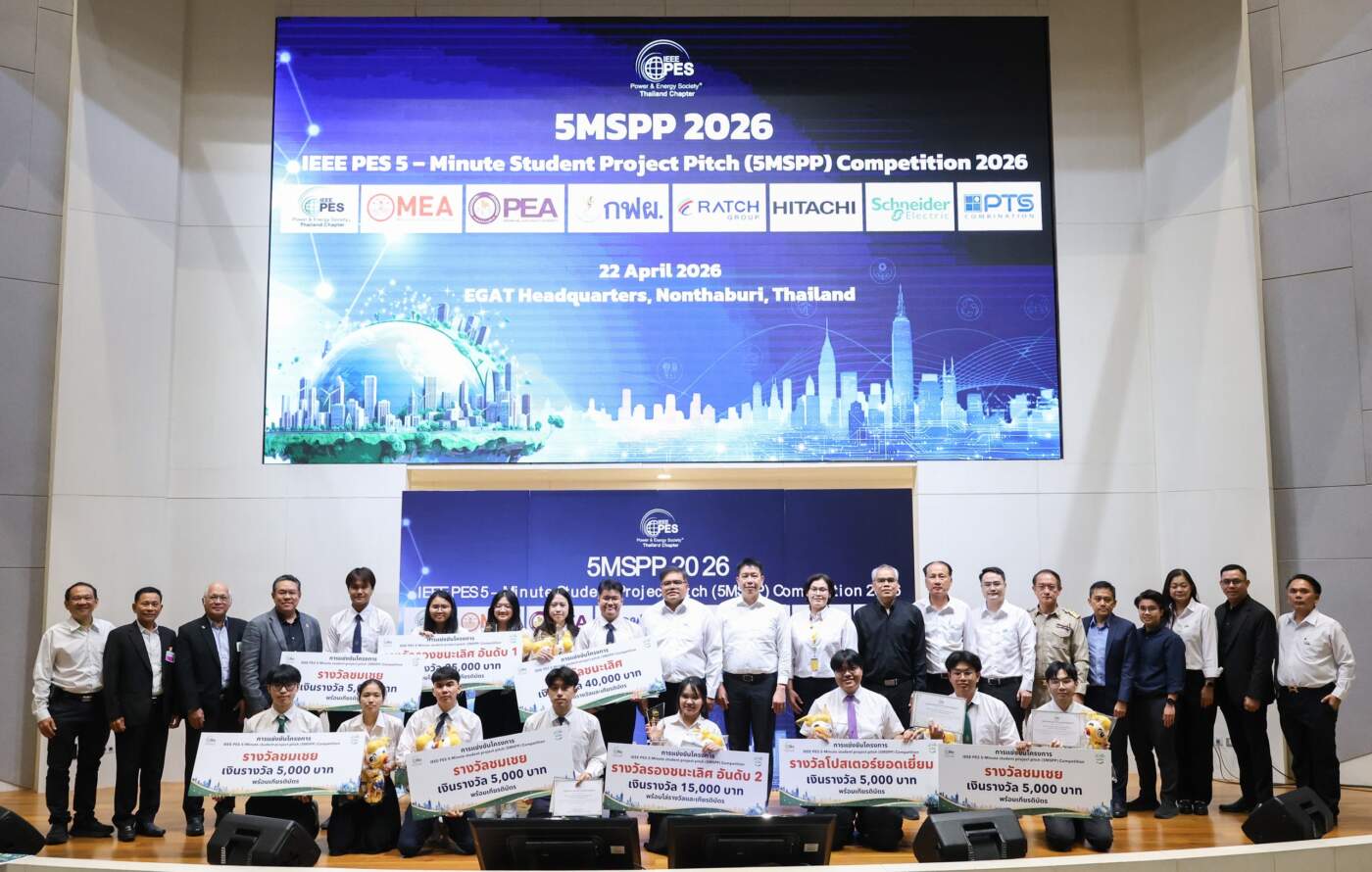 IEEE PES Day 2026 กฟผ. รุก Digital Grid ขับเคลื่อนพลังงานสะอาด