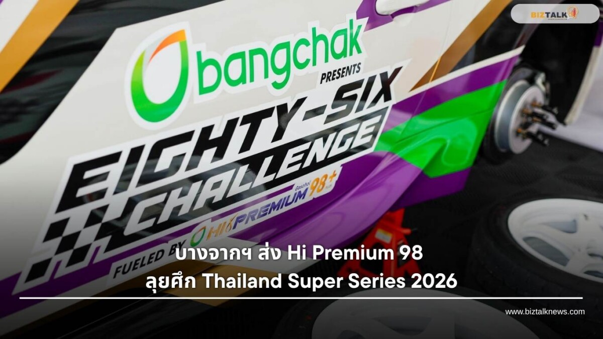 บางจากฯ ส่ง Hi Premium 98 ลุยศึก Thailand Super Series 2026