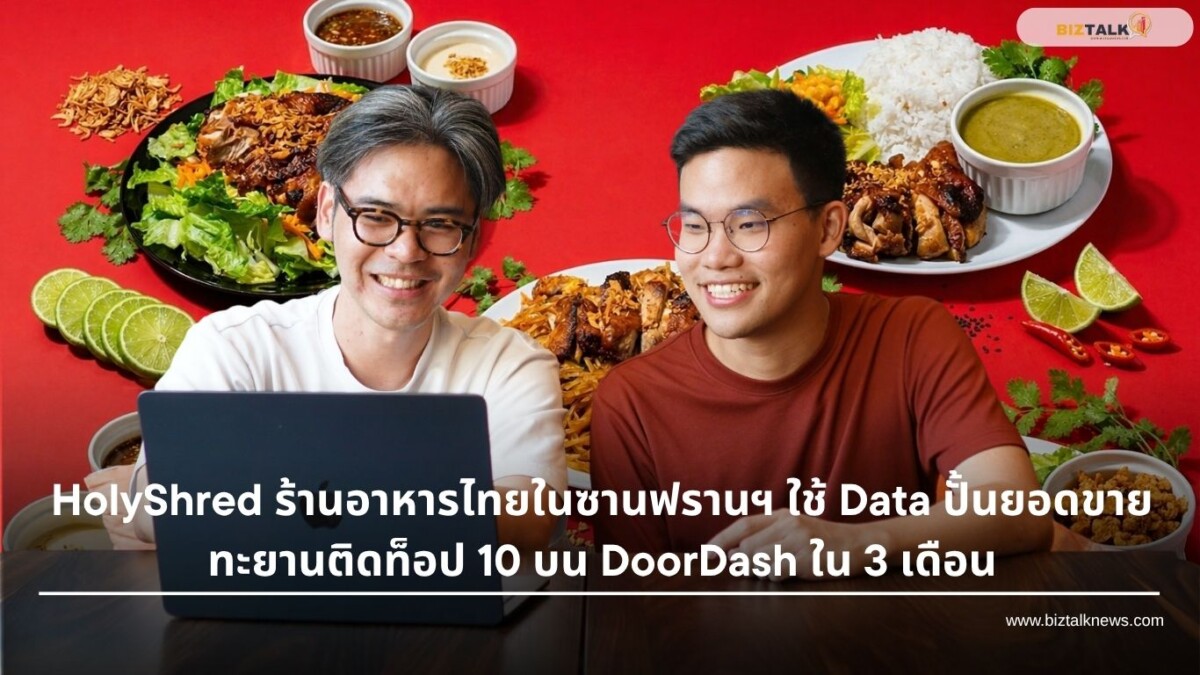 HolyShred ร้านอาหารไทยซานฟราน ใช้ Data บุกเดลิเวอรีติดท็อป 10 ใน 3 เดือน