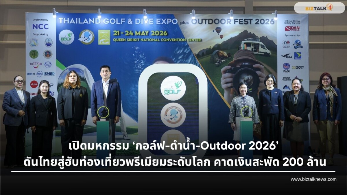 มหกรรมกอล์ฟ-ดำน้ำ-Outdoor 2026 ดันไทยสู่ฮับท่องเที่ยวพรีเมียม