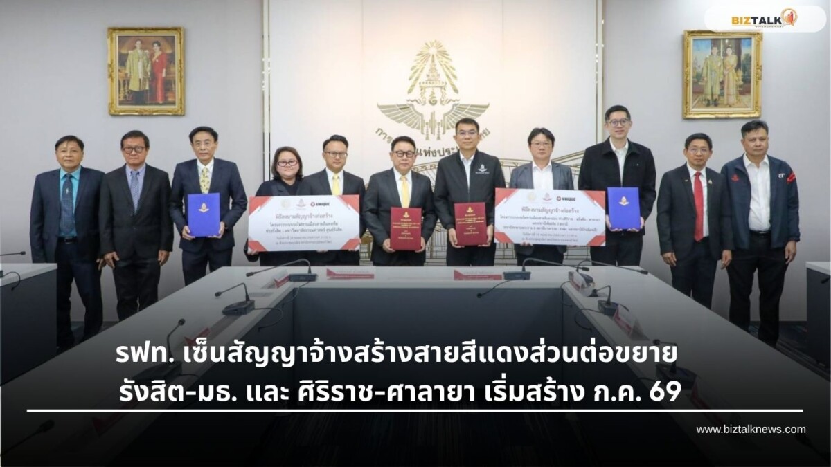 รฟท. เซ็นสัญญาจ้างสร้างสายสีแดงส่วนต่อขยาย" รังสิต-มธ. และ ศิริราช-ศาลายา เริ่มสร้าง ก.ค. 69