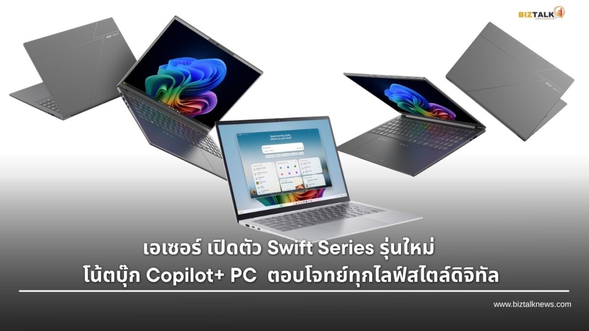 เอเซอร์ เปิดตัว Acer Swift Series รุ่นใหม่ โน้ตบุ๊ก AI จอ OLED เบาที่สุด