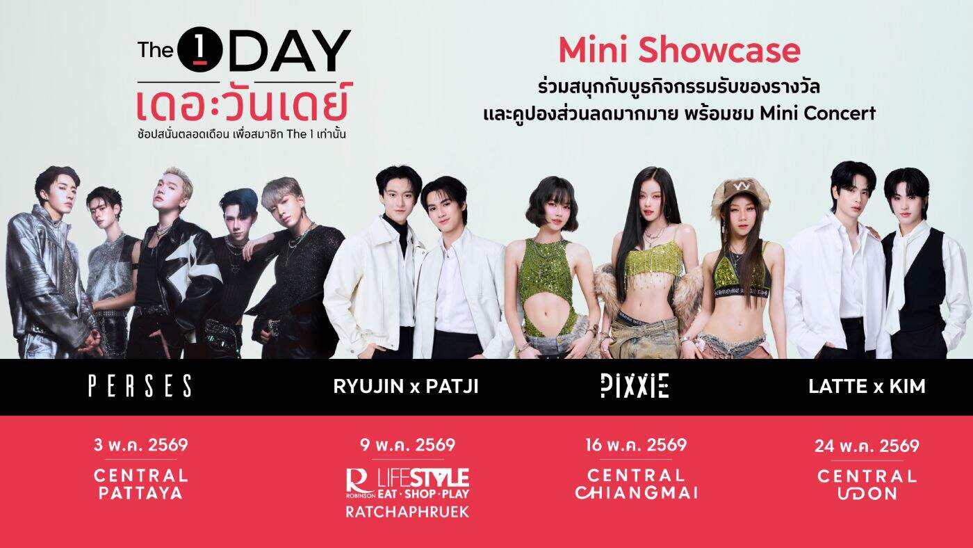 “The 1 Day Mini Showcase” ยกทัพศิลปินบุก 4 ภาค พร้อมมินิคอนเสิร์ตตลอดเดือน พ.ค. นี้
