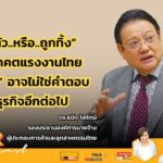 "ปรับตัว หรือ ถูกทิ้ง" ส่องอนาคตแรงงานไทย เมื่อคนอาจไม่ใช่คำตอบของธุรกิจอีกต่อไป