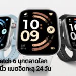 Redmi Watch 6 บุกตลาดโลก! จอใหญ่ 2 นิ้ว แบตอึดทะลุ 24 วัน