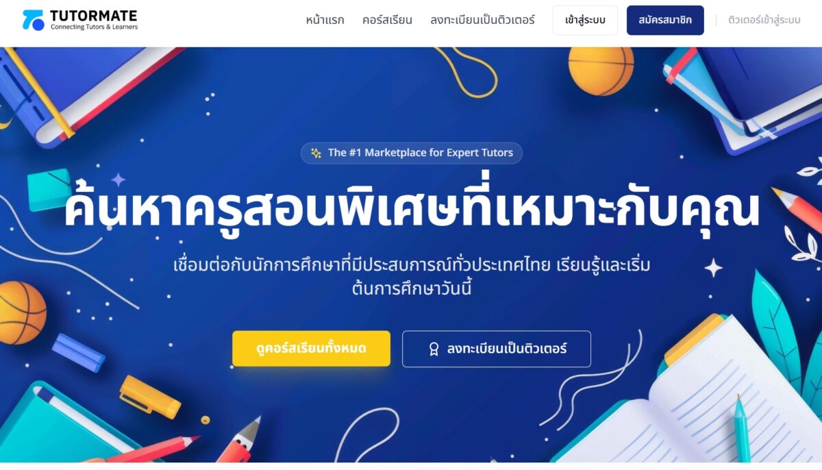 ซคูลเมท เปิดตัว 'Tutormate' ดึง AI-Innovation ยกระดับติวเตอร์ไทย สู่ระบบบริหารจัดการมืออาชีพ