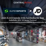 เซ็นทรัล รีเทล ปิดดีลถือหุ้น JD Sports 40% ตั้งเป้ายอดขายโต 100%