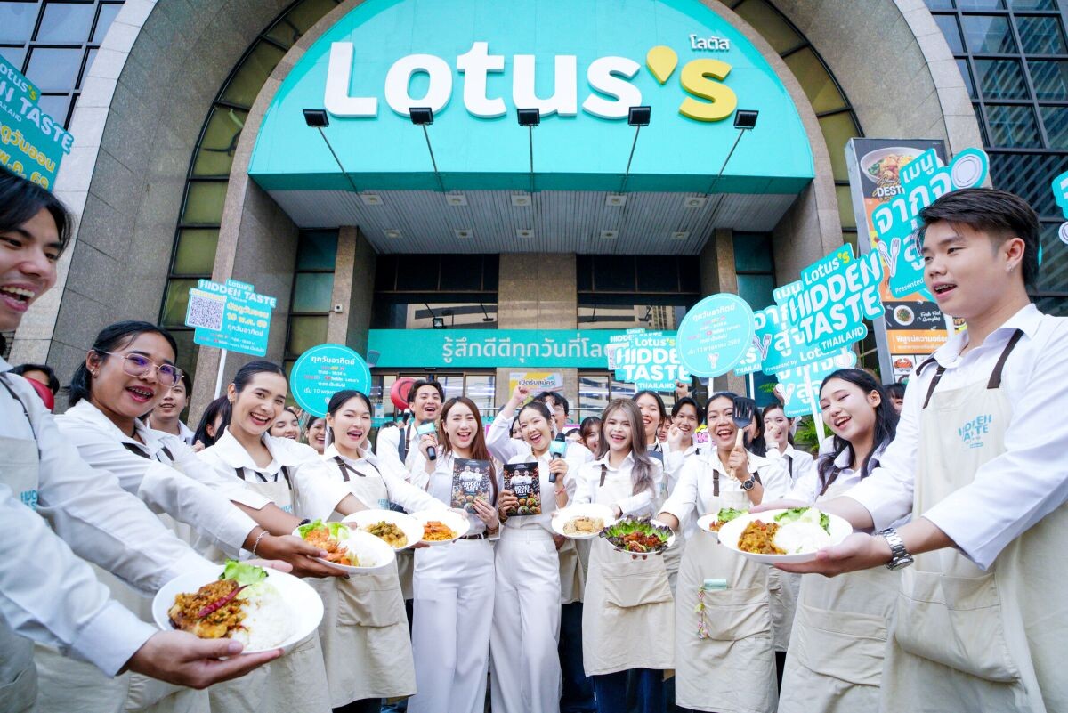 โลตัส พลิกโฉมรีเทลไทย! ส่งรายการ Hidden Taste Thailand เปลี่ยนคอนเทนต์อาหารเป็นยอดขายจริง สัมผัสรสชาติ "จากจอสู่จาน"