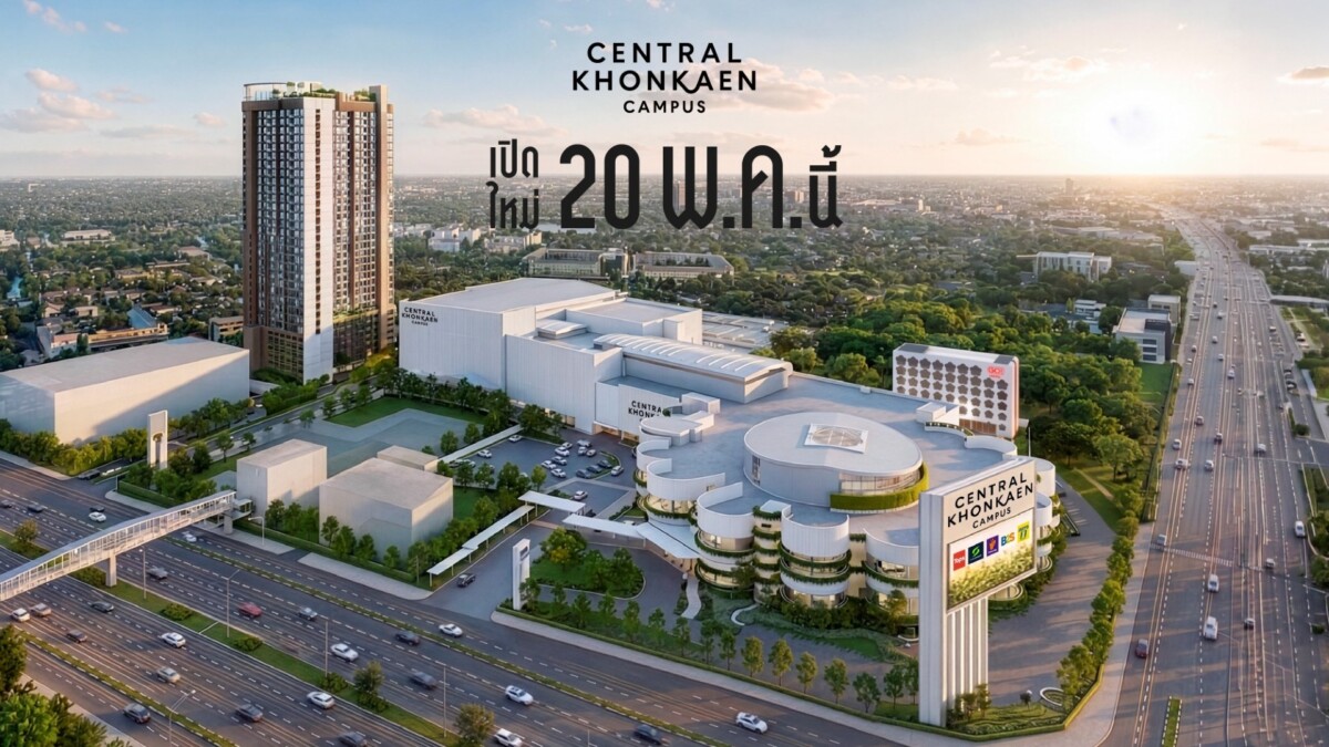 เซ็นทรัลพัฒนา ปักหมุดแลนด์มาร์คใหม่! เปิดตัว "เซ็นทรัล ขอนแก่น แคมปัส" มิกซ์ยูสสุดล้ำเพื่อคนรุ่นใหม่ 20 พ.ค. นี้