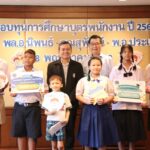 ล็อกซเล่ย์ ส่งต่อความดีมอบทุนการศึกษาบุตรพนักงานปี 69 ปลูกฝังจิตสำนึก "ผู้ให้" สร้างสังคมแห่งการแบ่งปัน