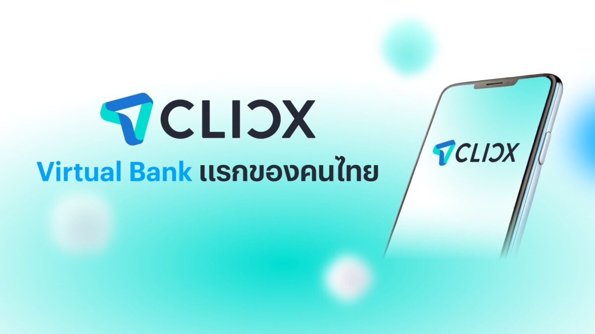 CLICX คว้าไลเซนส์ Virtual Bank รายแรกของไทย ผนึกกำลัง KTB-AIS-OR เตรียมเปิดตัวอย่างเป็นทางการมิถุนายนนี้