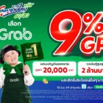 แกร็บ ขานรับ “ไทยช่วยไทยพลัส 60/40” หั่น GP เหลือ 9% อัดฉีดกู้สูงสุด 2 ล้าน ดันยอดขายร้านอาหาร