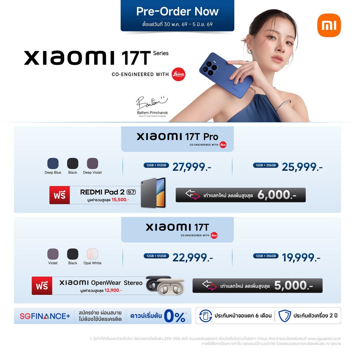 เปิดตัว Xiaomi 17T Series ท้าชนแฟลกชิปด้วยกล้อง Leica Telephoto 5x และแบตอึด 7000 mAh