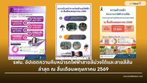 รฟม. อัปเดตความคืบหน้ารถไฟฟ้าสายสีม่วงใต้-สายสีส้ม พฤษภาคม 2569