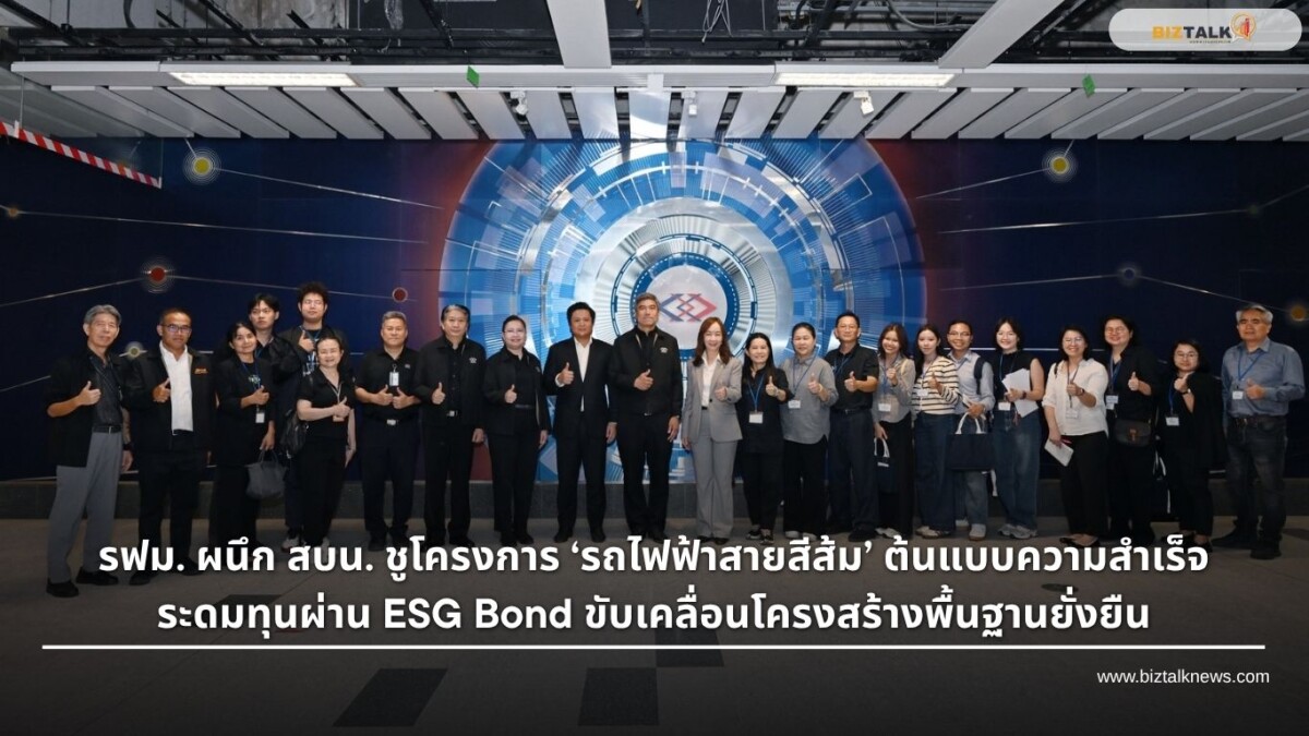 รฟม.-สบน. ชู รถไฟฟ้าสายสีส้ม ต้นแบบระดมทุน ESG Bond เพื่อความยั่งยืน