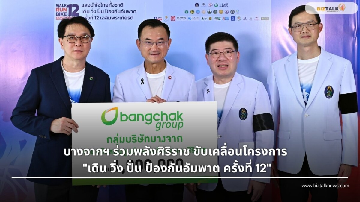 บางจากฯ ร่วมขับเคลื่อน เดิน วิ่ง ปั่น ป้องกันอัมพาต ครั้งที่ 12