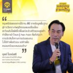 กรุงศรี ยกระดับ AI-Driven Banking เปิดตัวโซลูชัน ‘Krungsri Happy Family’ ดันอินไซต์ดาต้าดูแลการเงินทุกโมเมนต์ของครอบครัว