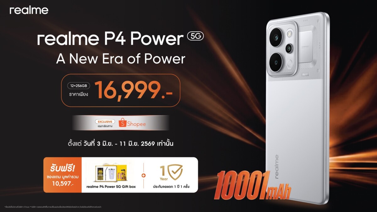 เปิดตัว ‘realme P4 Power’ สมาร์ทโฟนแบตยักษ์ 10001mAh รุ่นแรกของโลก