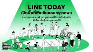 LINE TODAY ผนึก 5 พันธมิตรใหญ่ เปิดแคมเปญ #เลือกตั้งผู้ว่าฯ69 ชวนคนกรุงฯ เปลี่ยนเสียงสะท้อนเป็นอนาคตเมือง