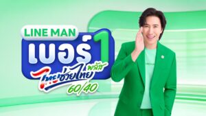 LINE MAN อัดงบ 400 ล้าน หั่น GP เหลือ 10% หนุนร้านค้าลุย "ไทยช่วยไทย พลัส" ดันยอดขายฝ่าวิกฤตเศรษฐกิจ