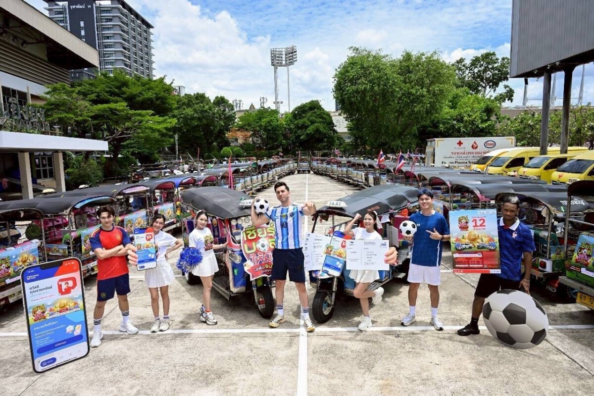 ไปรษณีย์ไทย ปล่อยคาราวานตุ๊กตุ๊กปลุกกระแสฟุตบอลโลก 2026 จัดแคมเปญแจกโชคใหญ่ 12 ล้านบาท