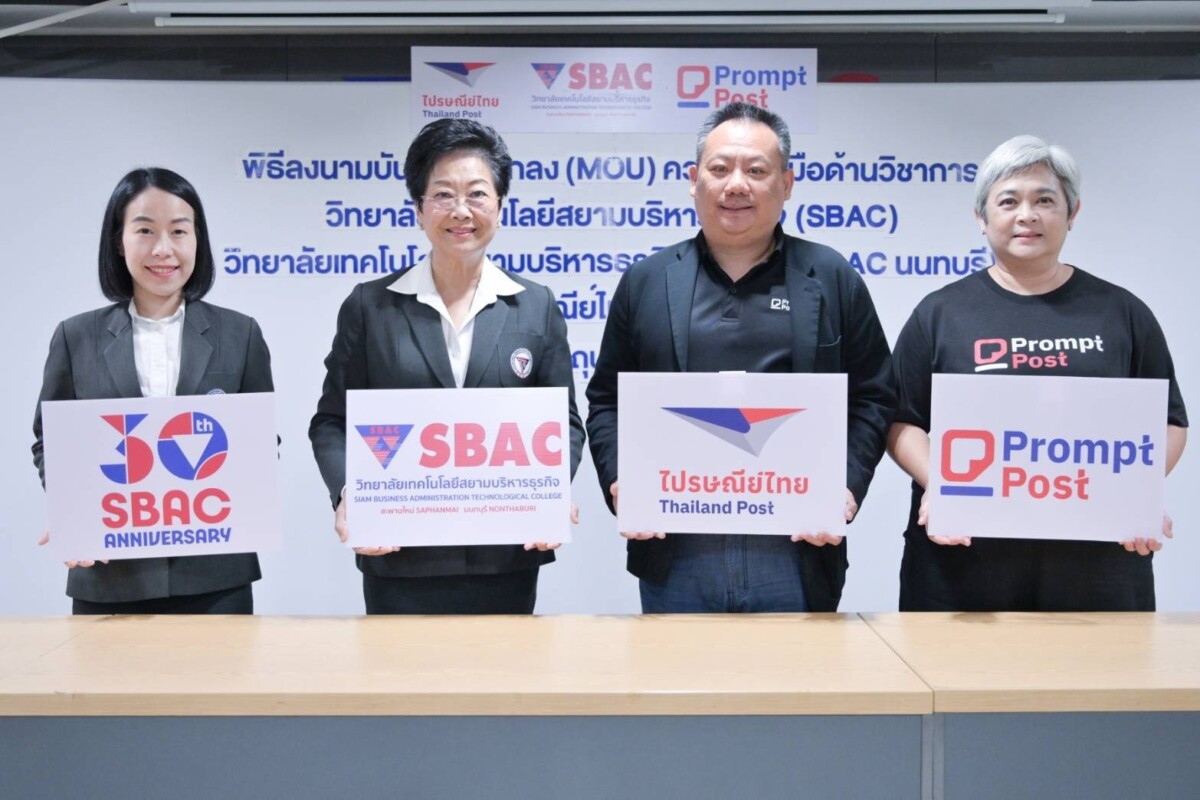 ไปรษณีย์ไทย จับมือ SBAC เปิดตัว ‘Prompt Pass’ กระเป๋าเอกสารดิจิทัลล้ำยุค นำร่อง Digital Transcript การันตีตรวจสอบได้จริง ป้องกันวุฒิปลอม 100%