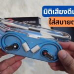 รีวิว Nothing Ear (Open) สีฟ้าใหม่! ใส่สบายตลอดวัน มิติเสียงดีเกินคาด