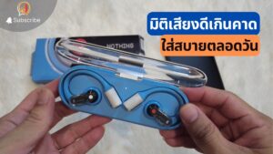 รีวิว Nothing Ear (Open) สีฟ้าใหม่! ใส่สบายตลอดวัน มิติเสียงดีเกินคาด