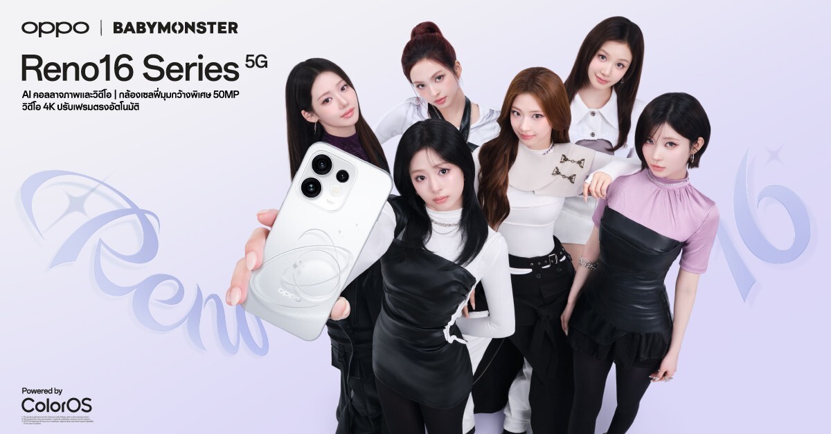 OPPO ดึง BABYMONSTER นั่งแท่น ‘Reno Girls’ รับเปิดตัว OPPO Reno16 Series 5G ดีไซน์ดวงดาว 3 มิติรุ่นแรก